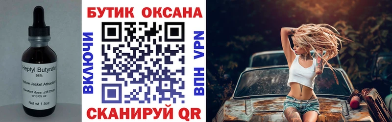 Бутират бутик  Рошаль 